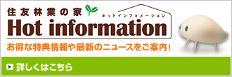 住まい博2012