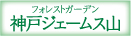 �t�H���X�g�K�[�f���_�˃W�F�[���X�R