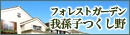 �t�H���X�g�K�[�f���䑷�q������