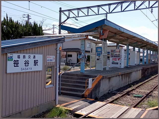 福島交通飯坂線「笹谷駅」