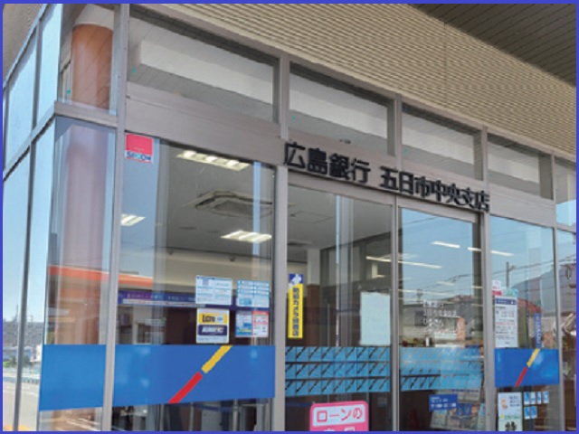 広島銀行　五日市中央支店