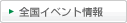 �S���C�x���g���