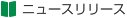 �j���[�X�����[�X