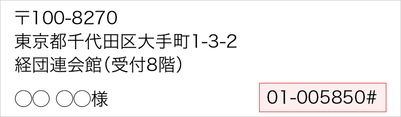 ダイレクトメール・郵便物等 宛名ラベル例