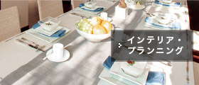 �C���e���A�E�v�����j���O