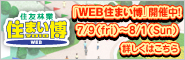 �uWEB�Z�܂����v�J�Ò�