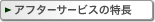 �A�t�^�[�T�[�r�X�̓���