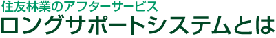 �����O�T�|�[�g�V�X�e���Ƃ�
