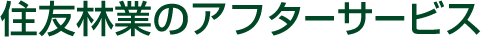 �Z�F�ыƂ̃A�t�^�[�T�[�r�X
