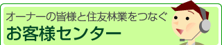 �I�[�i�[�̊F�l�ƏZ�F�ыƂ��Ȃ����q�l�Z���^�[