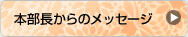 �{��������̃��b�Z�[�W