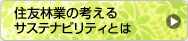 �Z�F�ыƂ̍l����T�X�e�i�r���e�B�Ƃ�