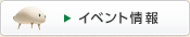 �C�x���g���