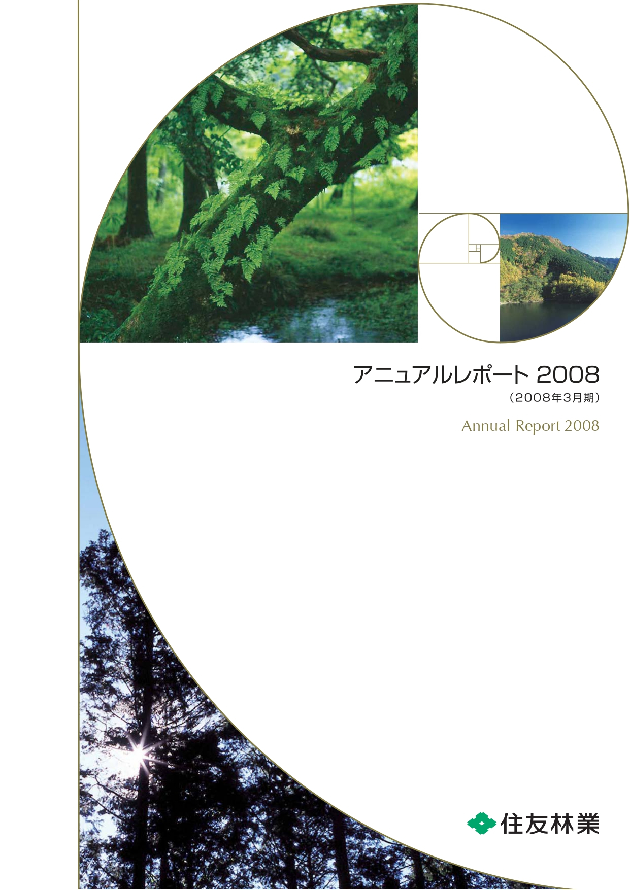 アニュアルレポート2008