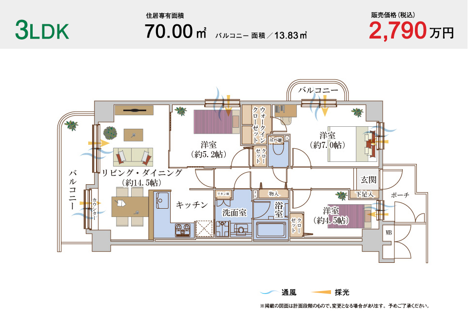 201号室/3LDK。販売価格（税込）:2,790万円、住居専有面積:70.00㎡、バルコニー面積:13.83㎡