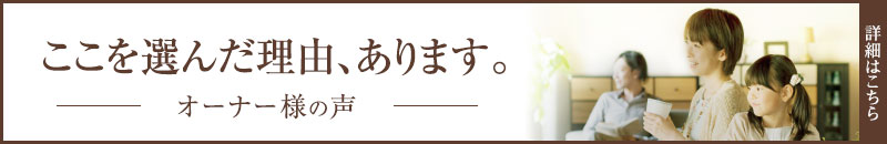 ここを選んだ理由、あります。
