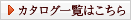 �J�^���O�ꗗ�̓R�`������
