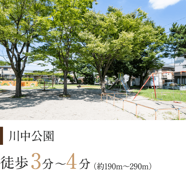 川中公園