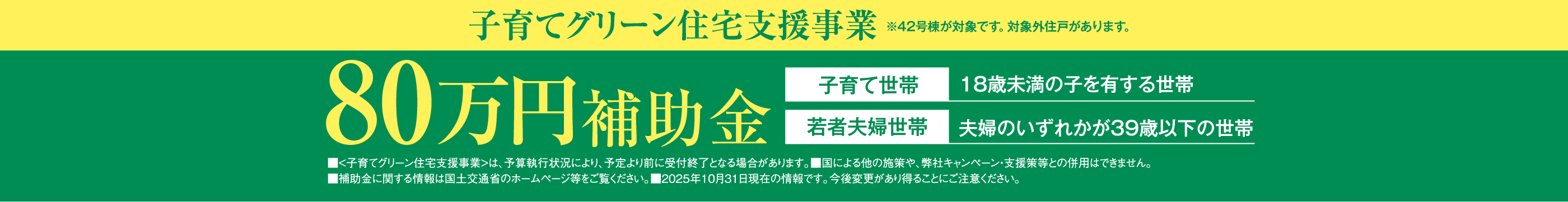 子育てグリーン住宅支援事業対象