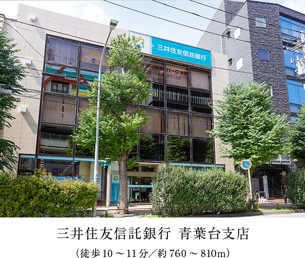 三井住友信託銀行 青葉台支店