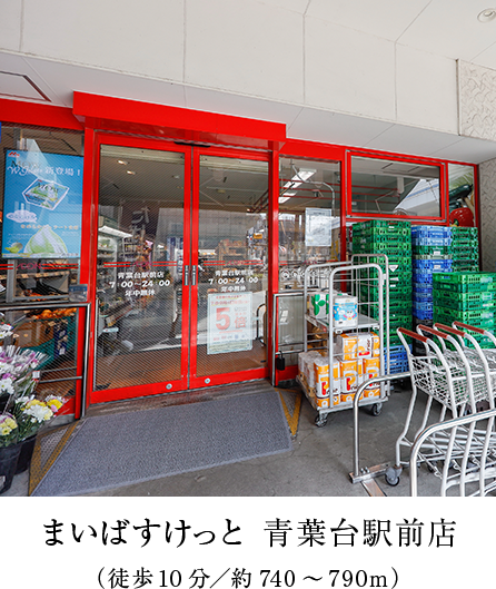 まいばすけっと 青葉台駅前店 外観