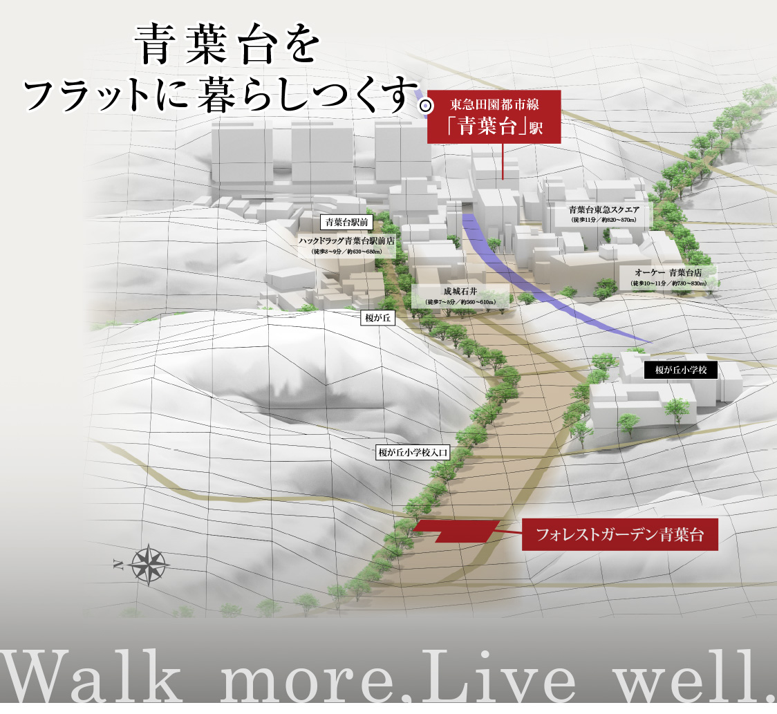 青葉台をフラットに暮らしつくす。MV2