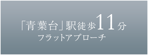 「井の頭公園」駅 徒歩9~10分