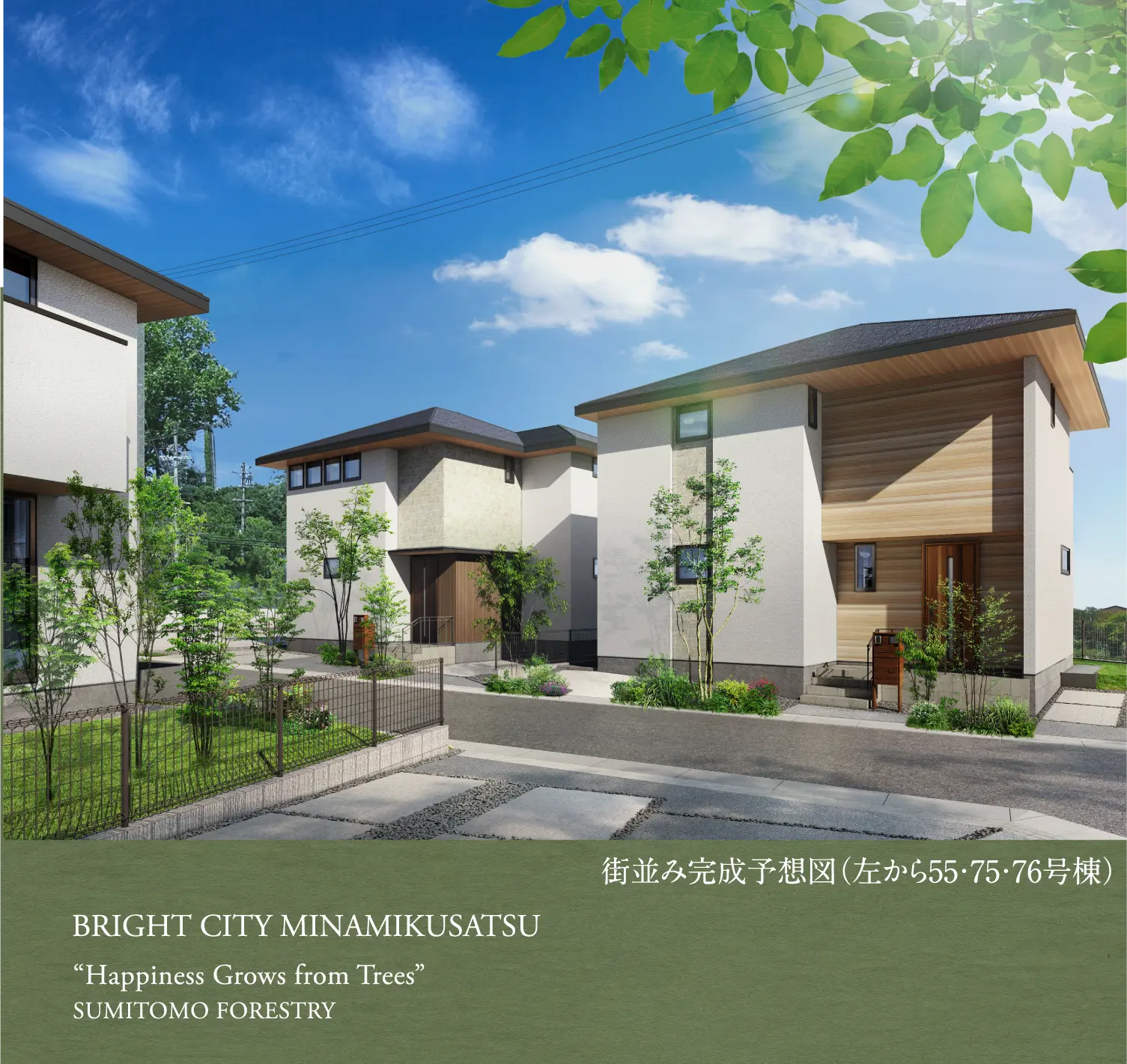 BRIGHT CITY MINAMIKUSATSU “Happiness Grows from Trees” SUMITOMO FORESTRY