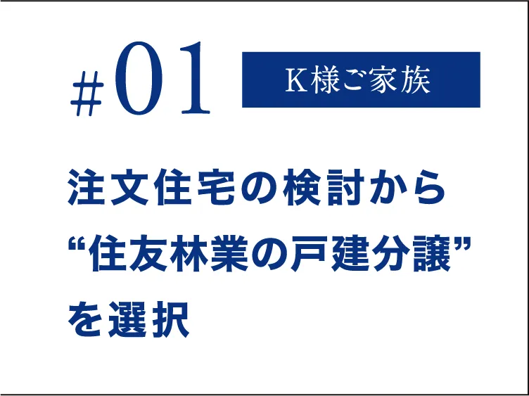 ご入居者様インタビュー