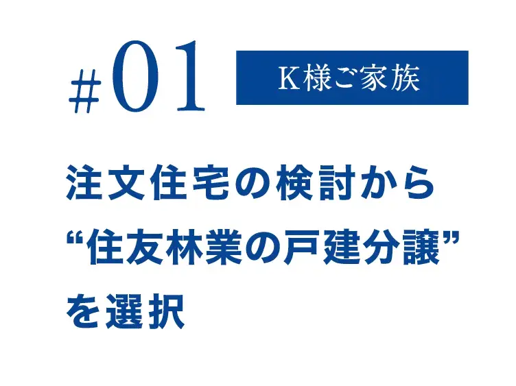 ご入居者様インタビュー