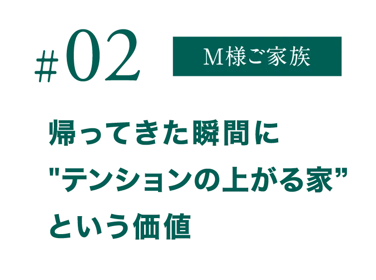 ご入居者様インタビュー