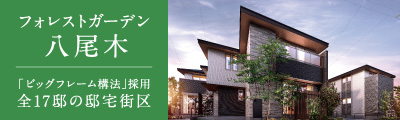 フォレストガーデン八尾木