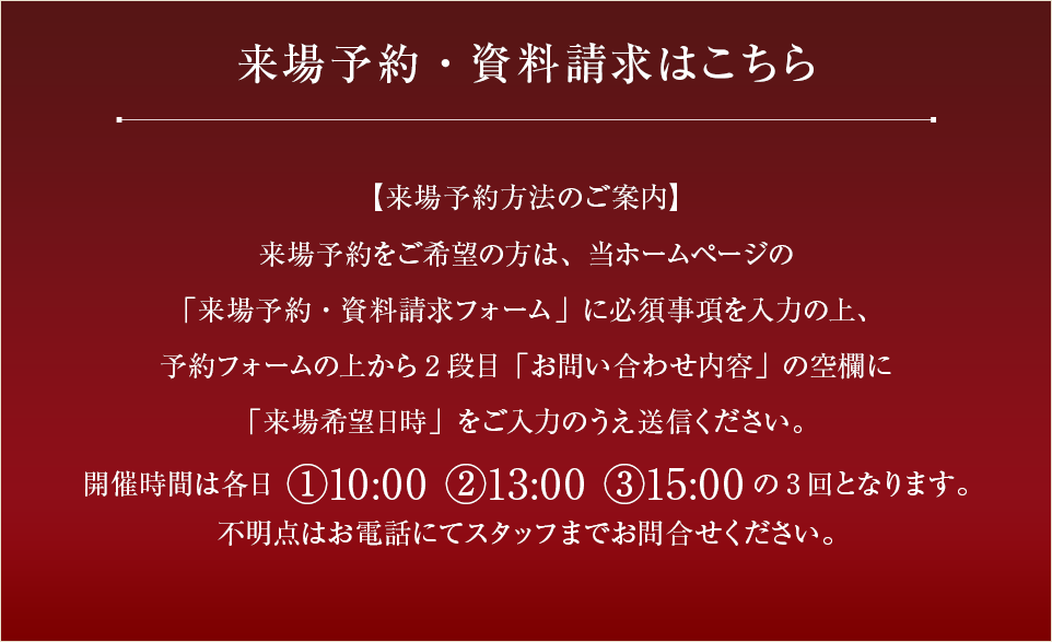 資料請求受付中