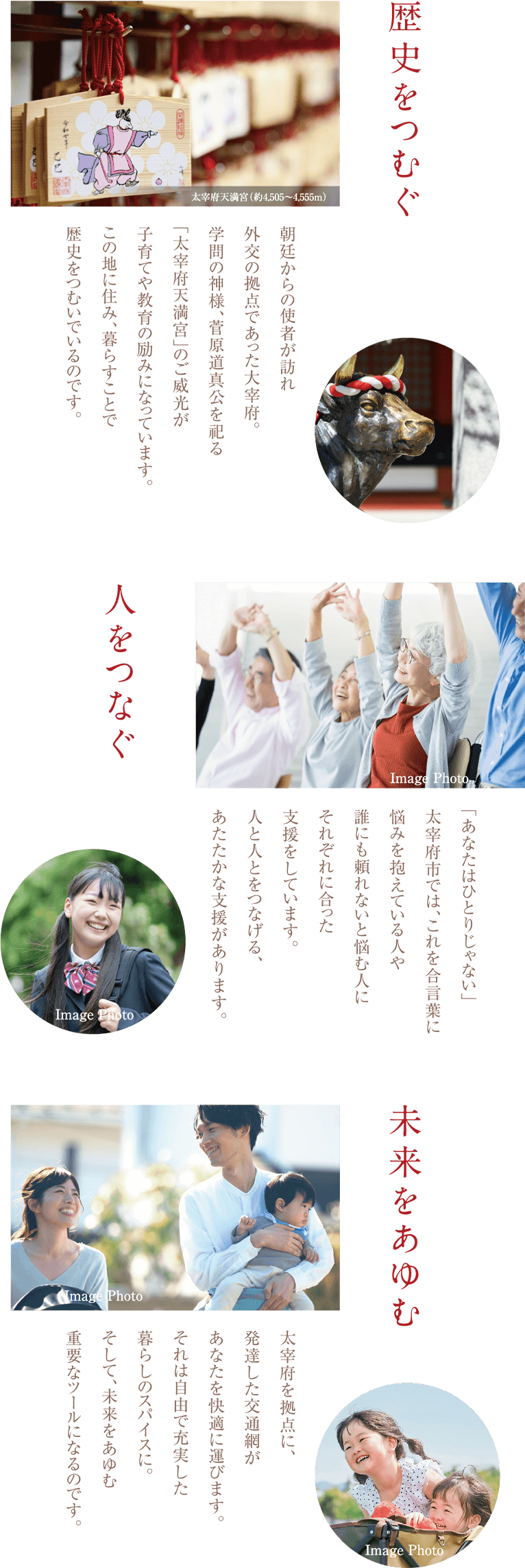 歴史をつむぐ 人をつなぐ 未来をあゆむ