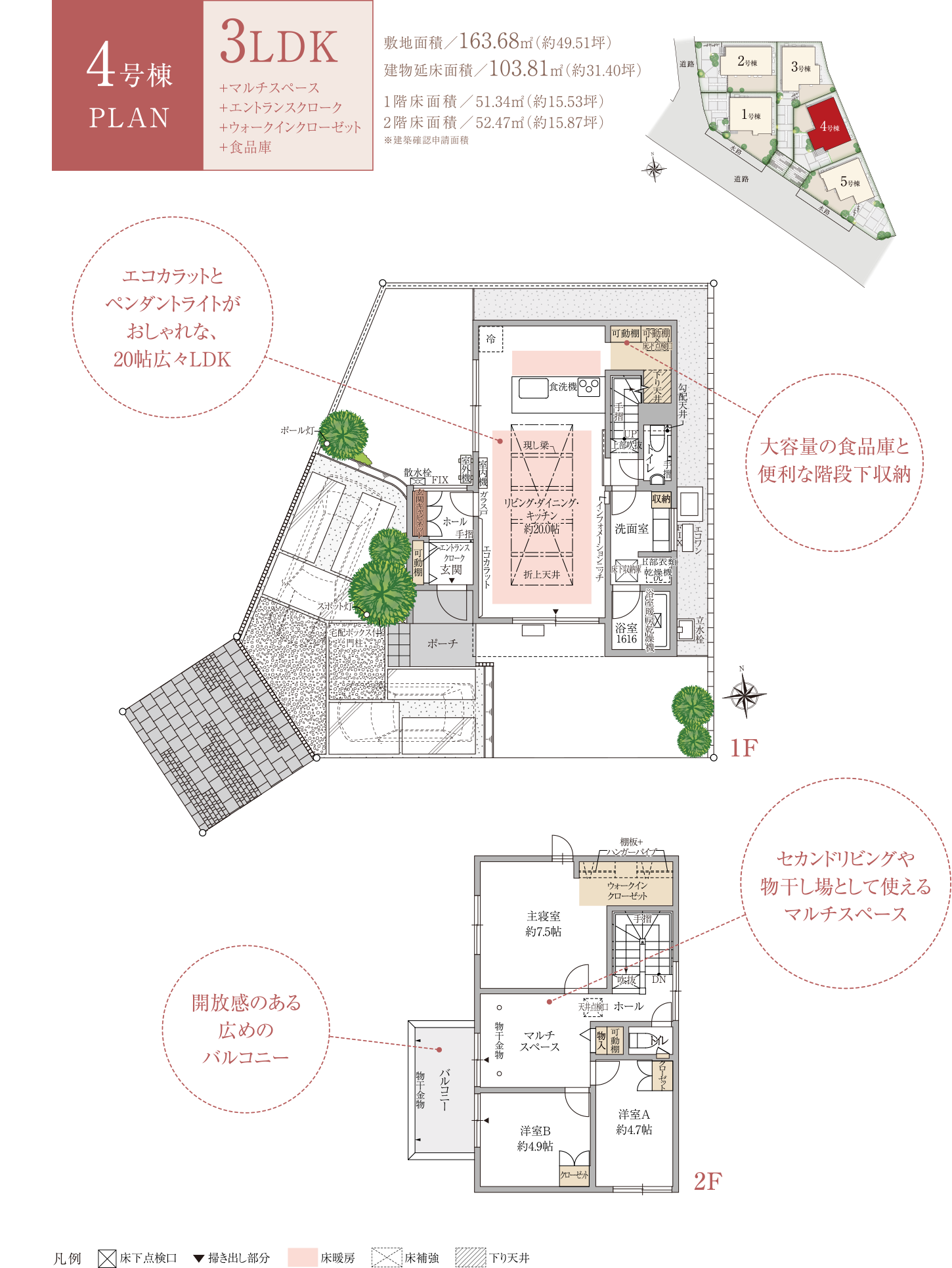 4号棟 PLAN