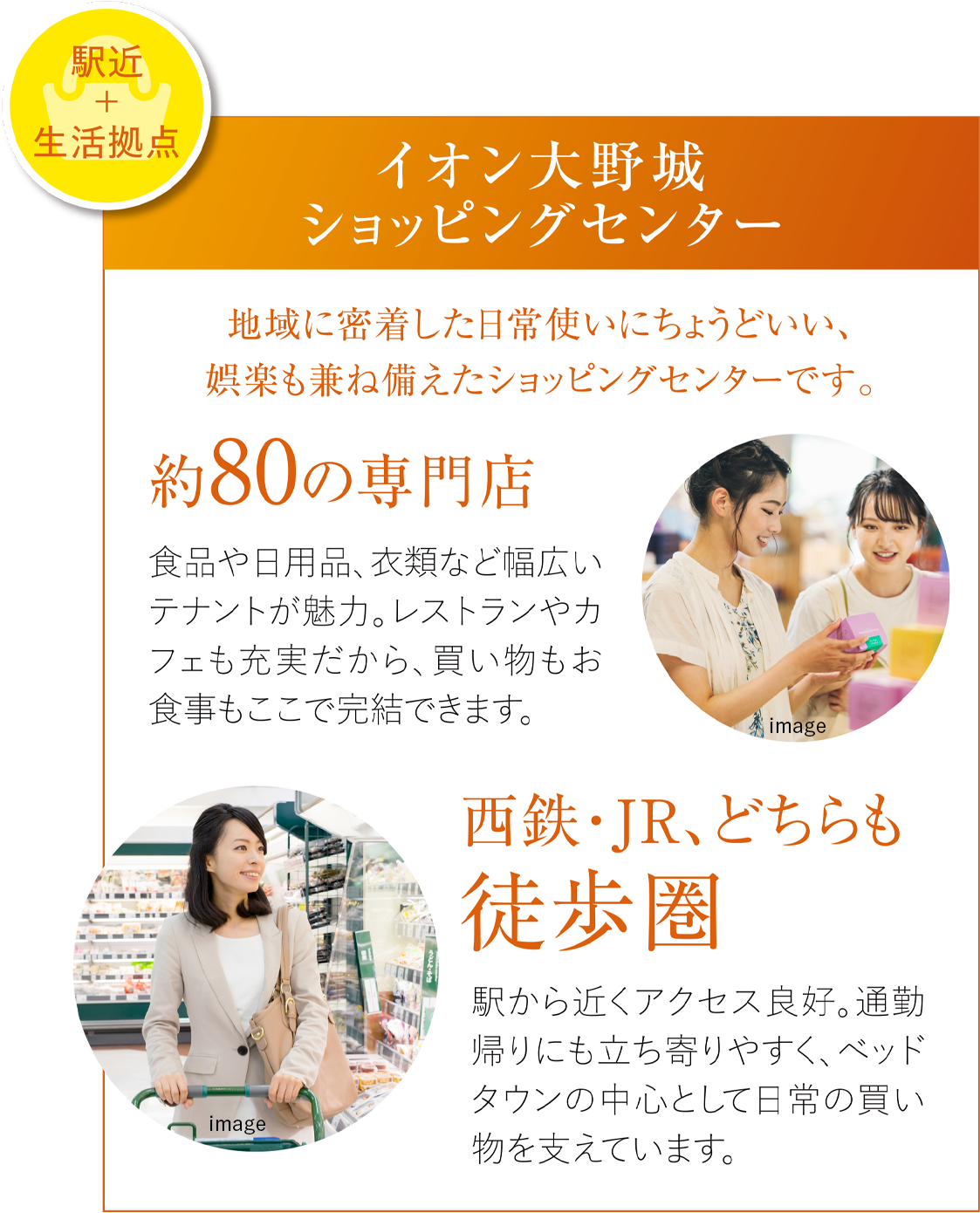 イオン大野城ショッピングセンター