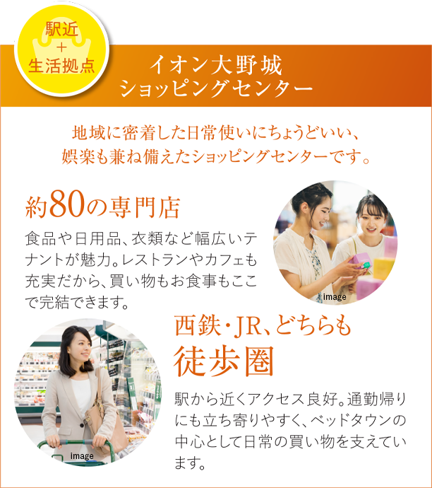 イオン大野城ショッピングセンター