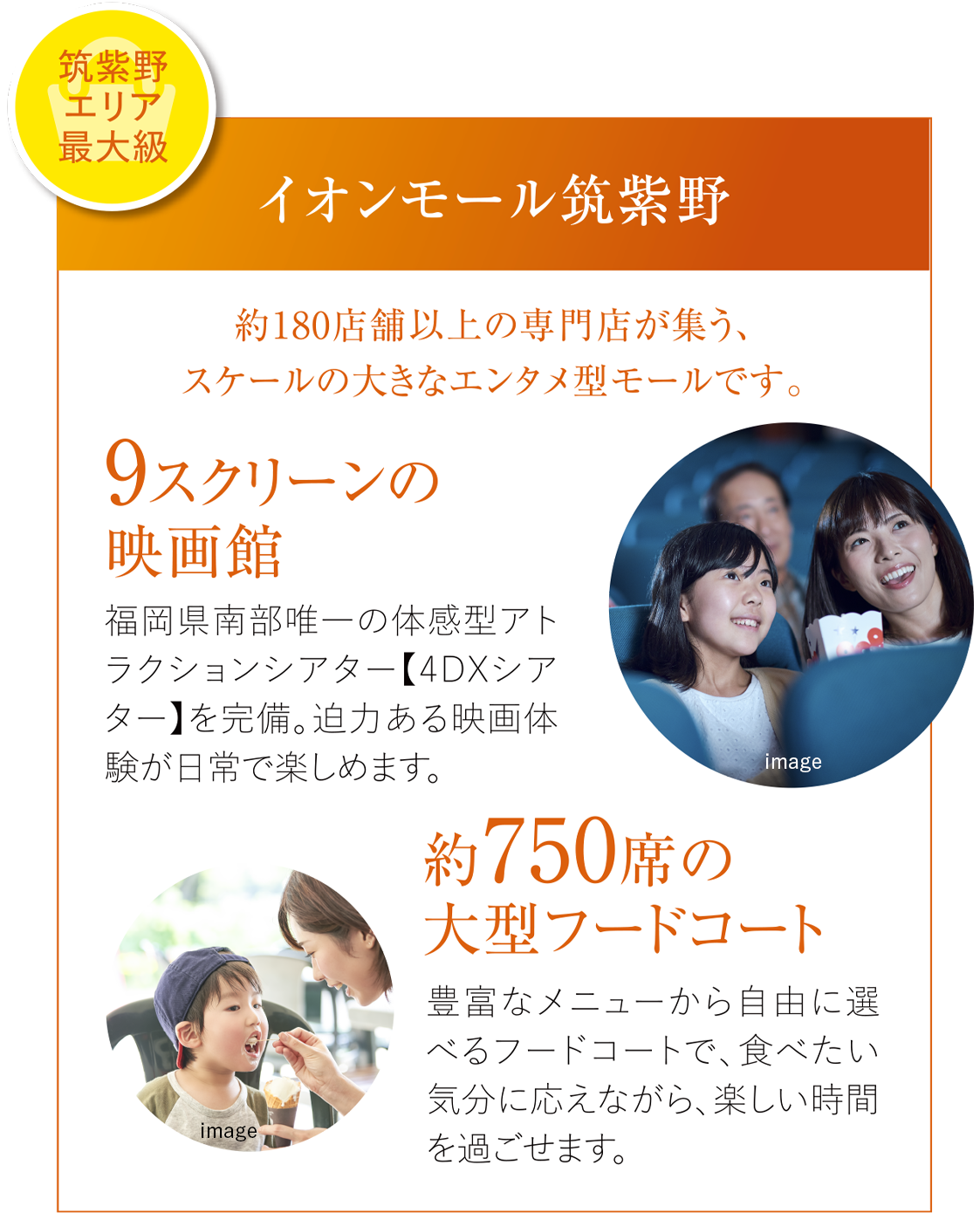 イオンモール筑紫野