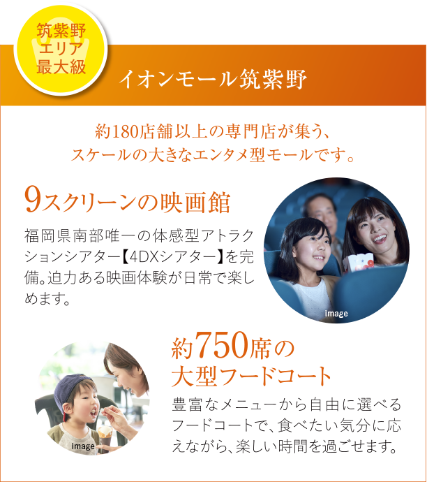 イオンモール筑紫野