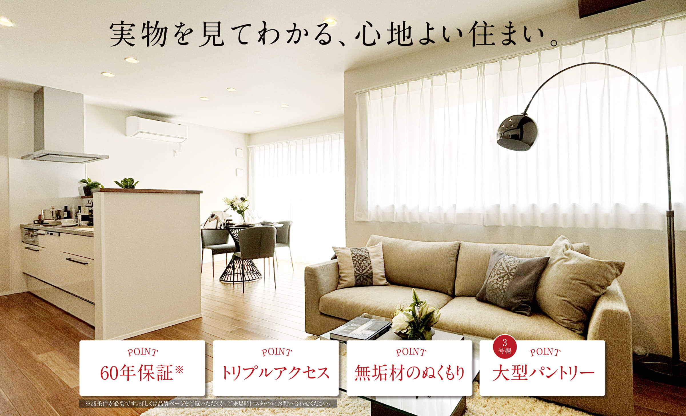 1号棟リビング・ダイニング・キッチン（2026年3月撮影）