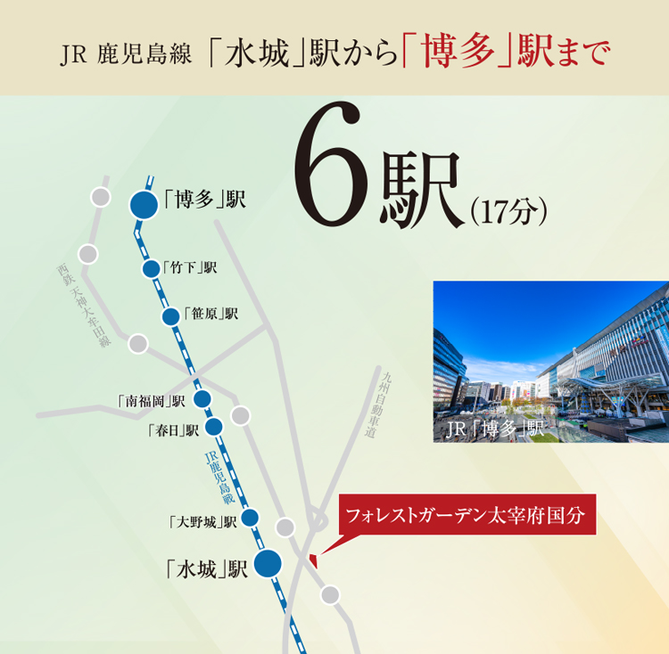 JR 「博多」駅