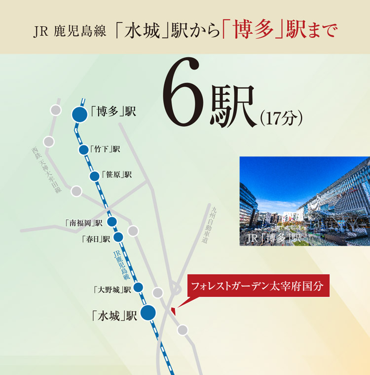 JR 「博多」駅