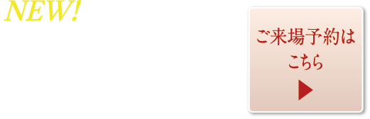NEW!モデルハウスを公開中!