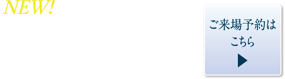 NEW!モデルハウスを公開中!