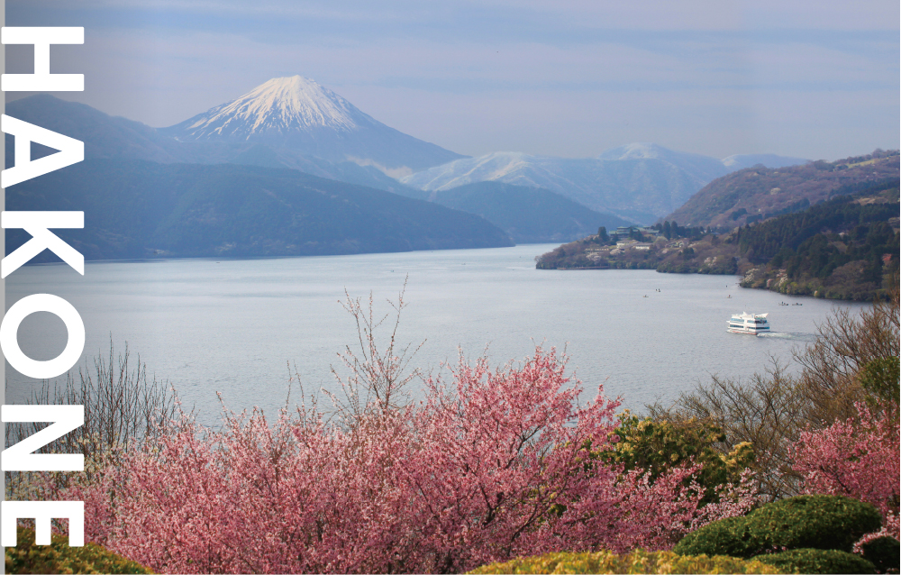 箱根