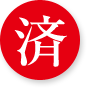 販売状況