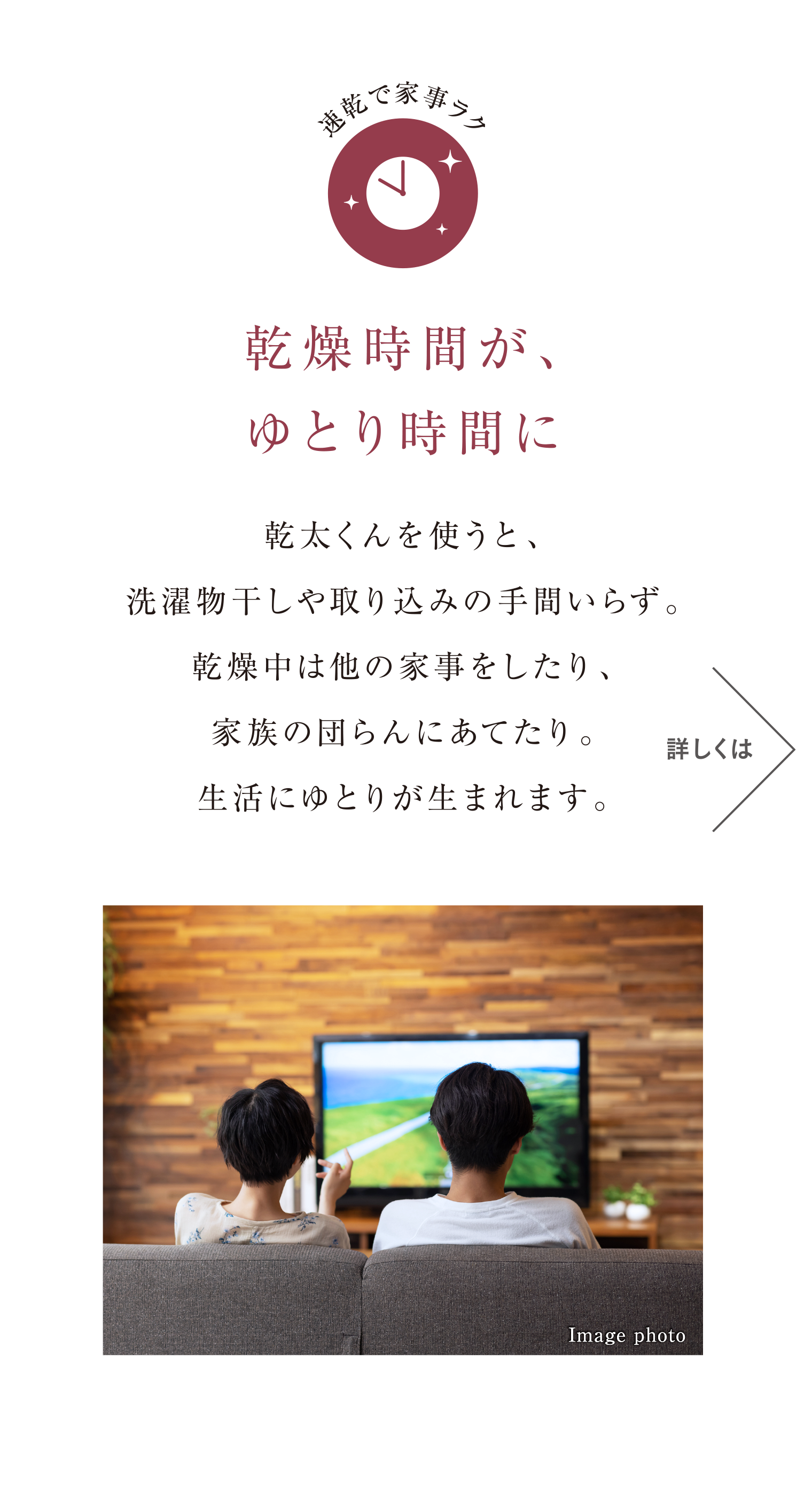 乾燥時間が、ゆとり時間に