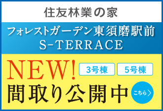 フォレストガーデン東須磨駅前 S-TERRACE