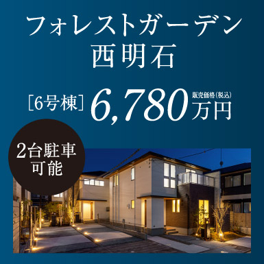 フォレストガーデン東須磨駅前 S-TERRACE