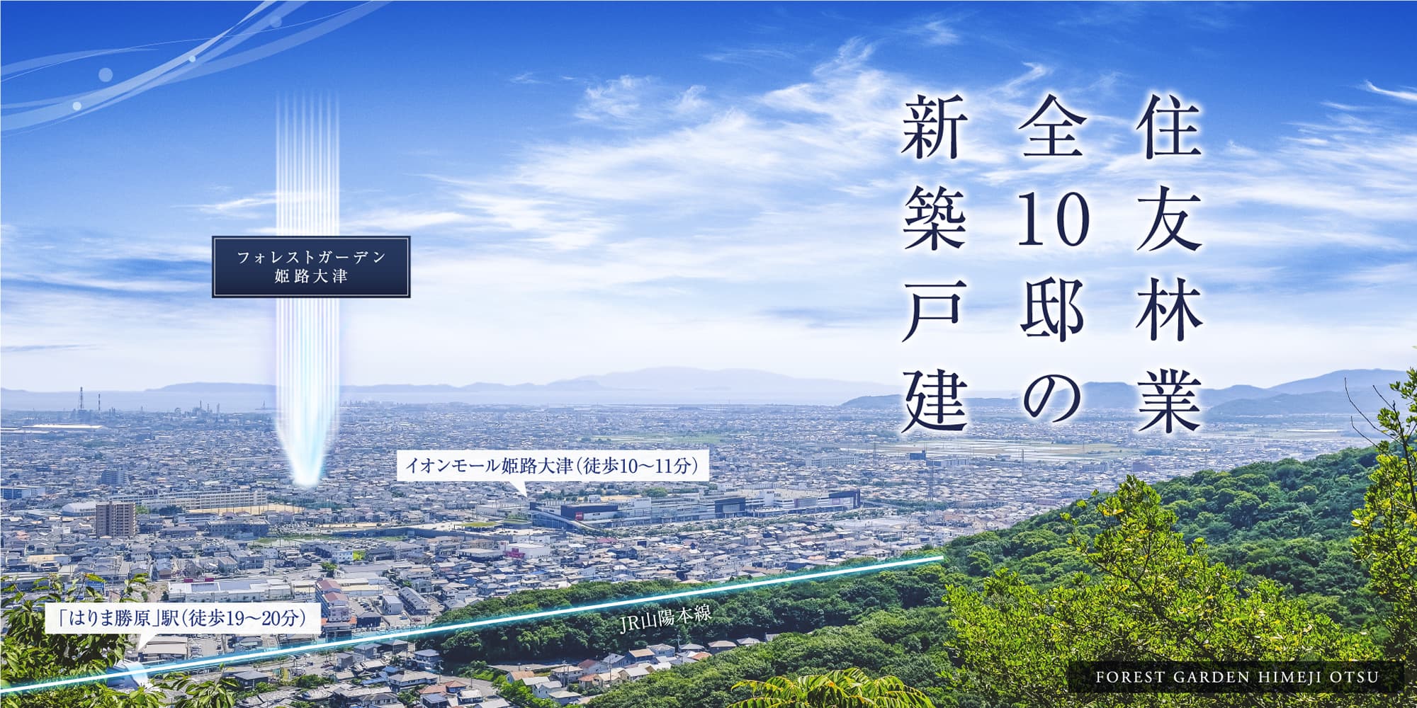 住友林業全10邸の新築戸建